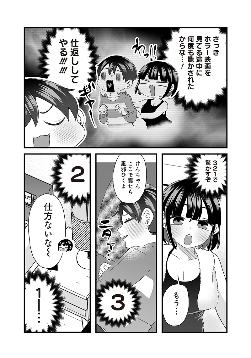 さっちゃんとけんちゃんは今日もイってる 第48話 - Page 2