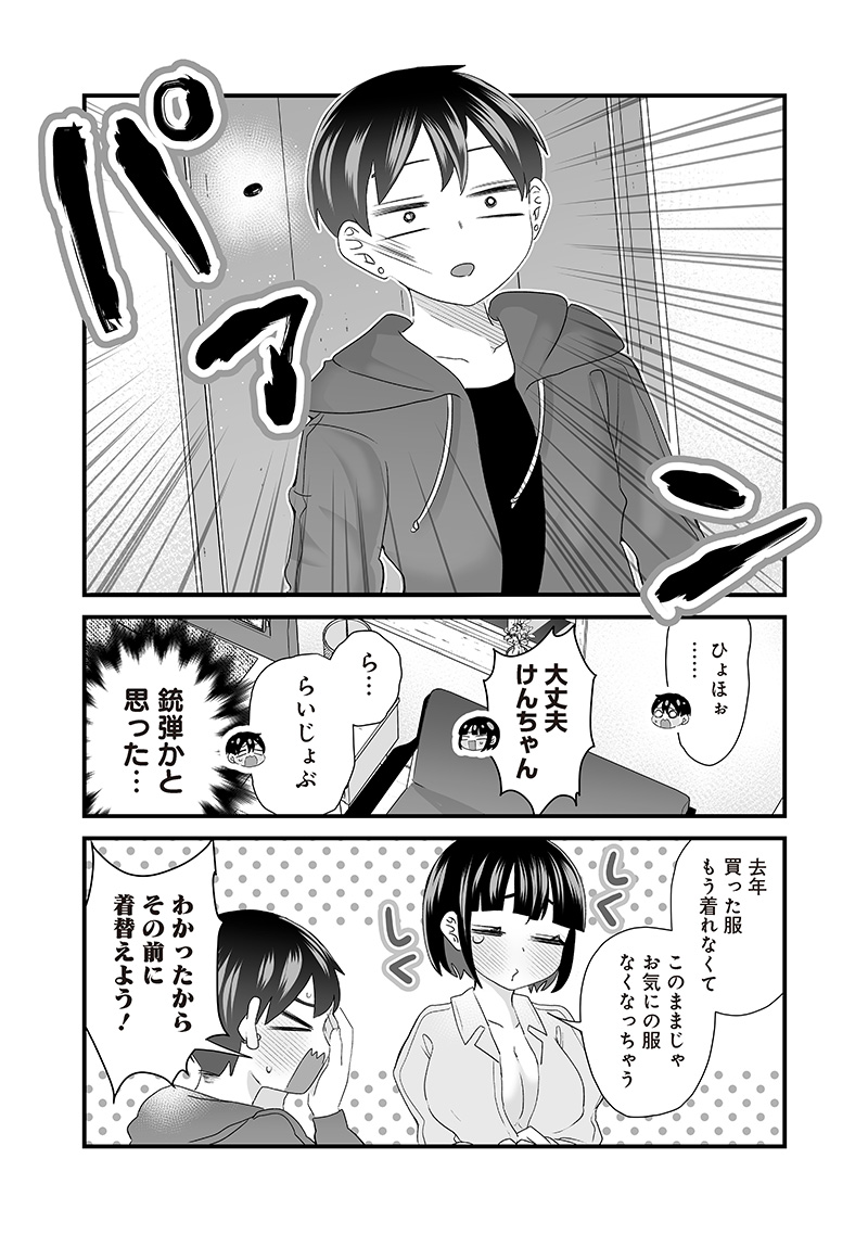 さっちゃんとけんちゃんは今日もイってる 第49話 - Page 2