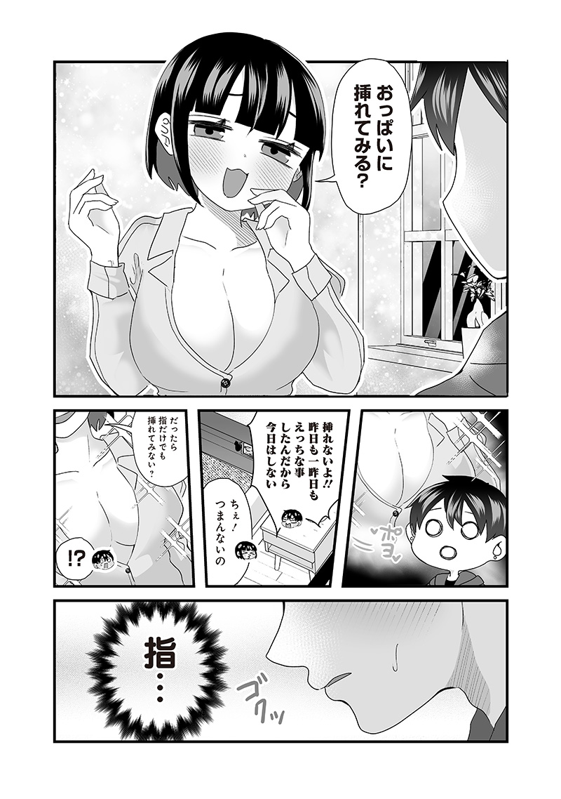 さっちゃんとけんちゃんは今日もイってる 第49話 - Page 4