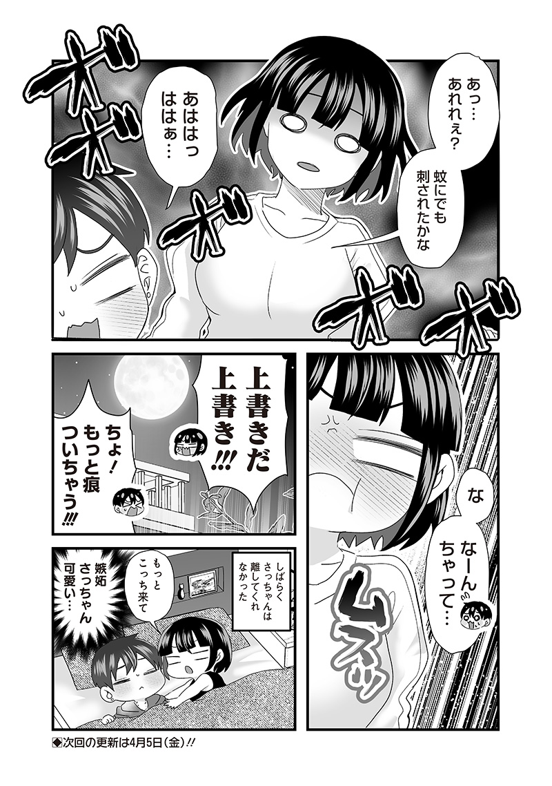 さっちゃんとけんちゃんは今日もイってる 第50.2話 - Page 7