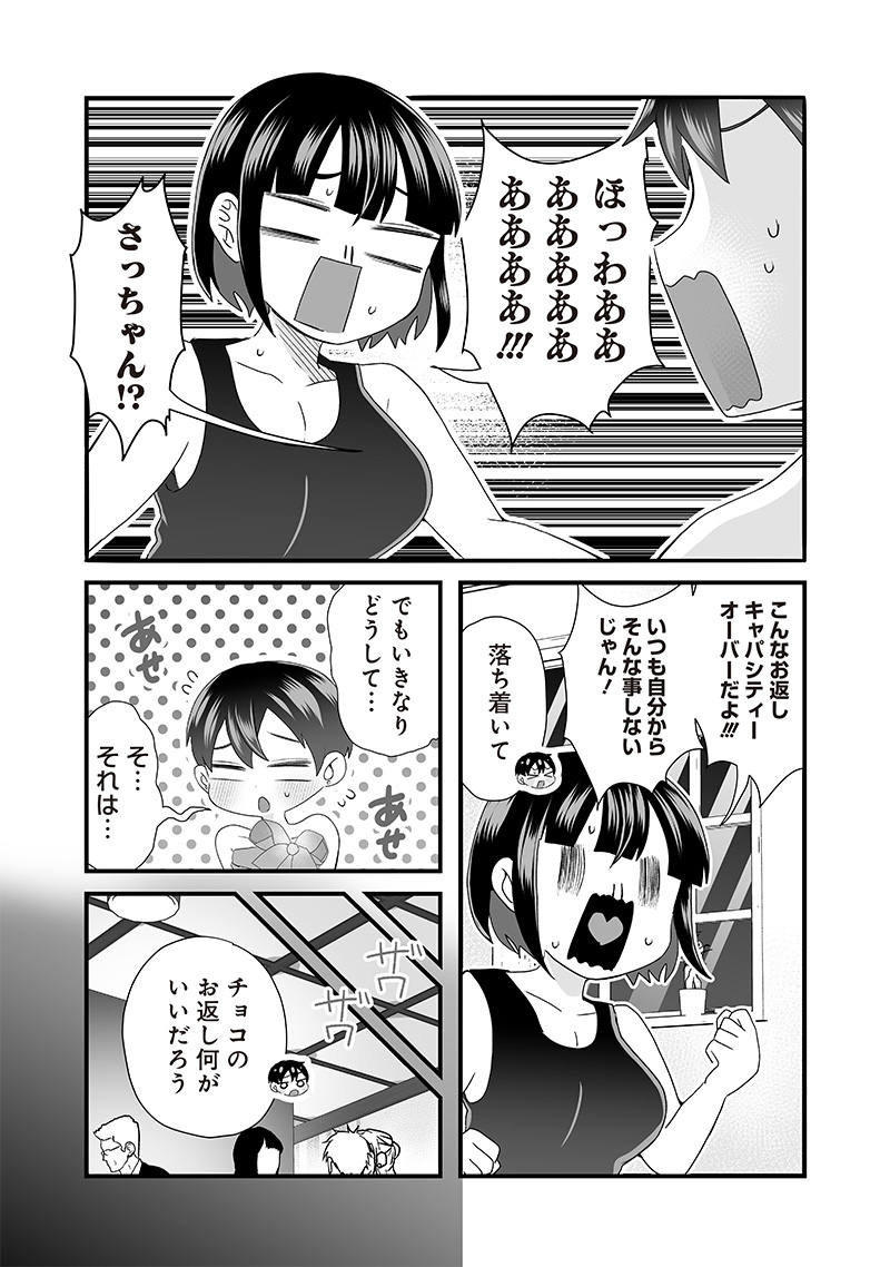 さっちゃんとけんちゃんは今日もイってる 第51話 - Page 2