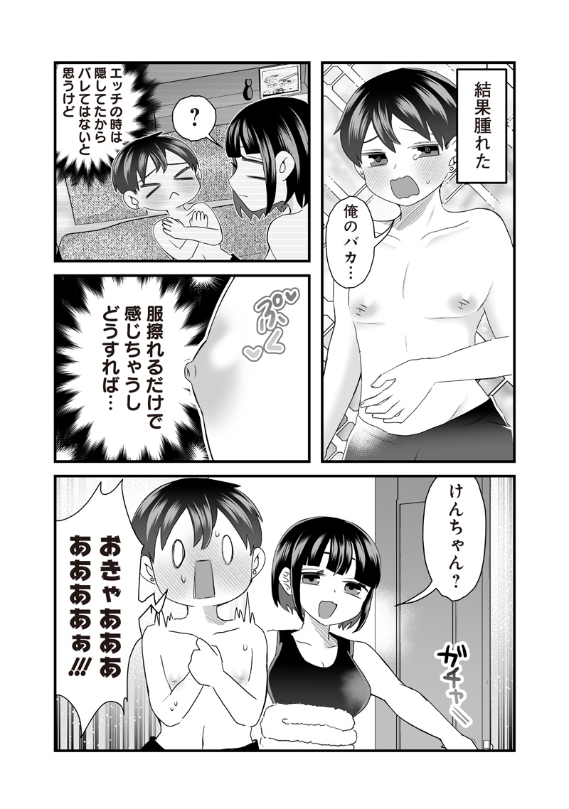 さっちゃんとけんちゃんは今日もイってる 第56話 - Page 4