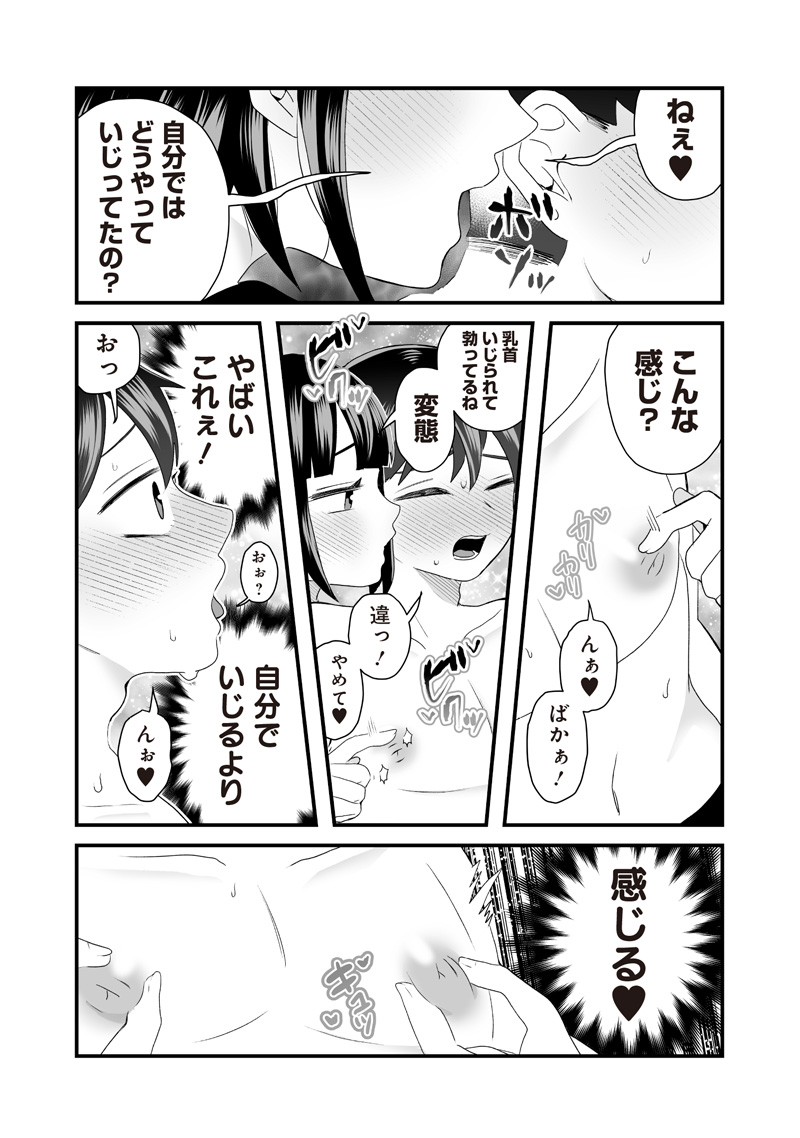 さっちゃんとけんちゃんは今日もイってる 第56話 - Page 9