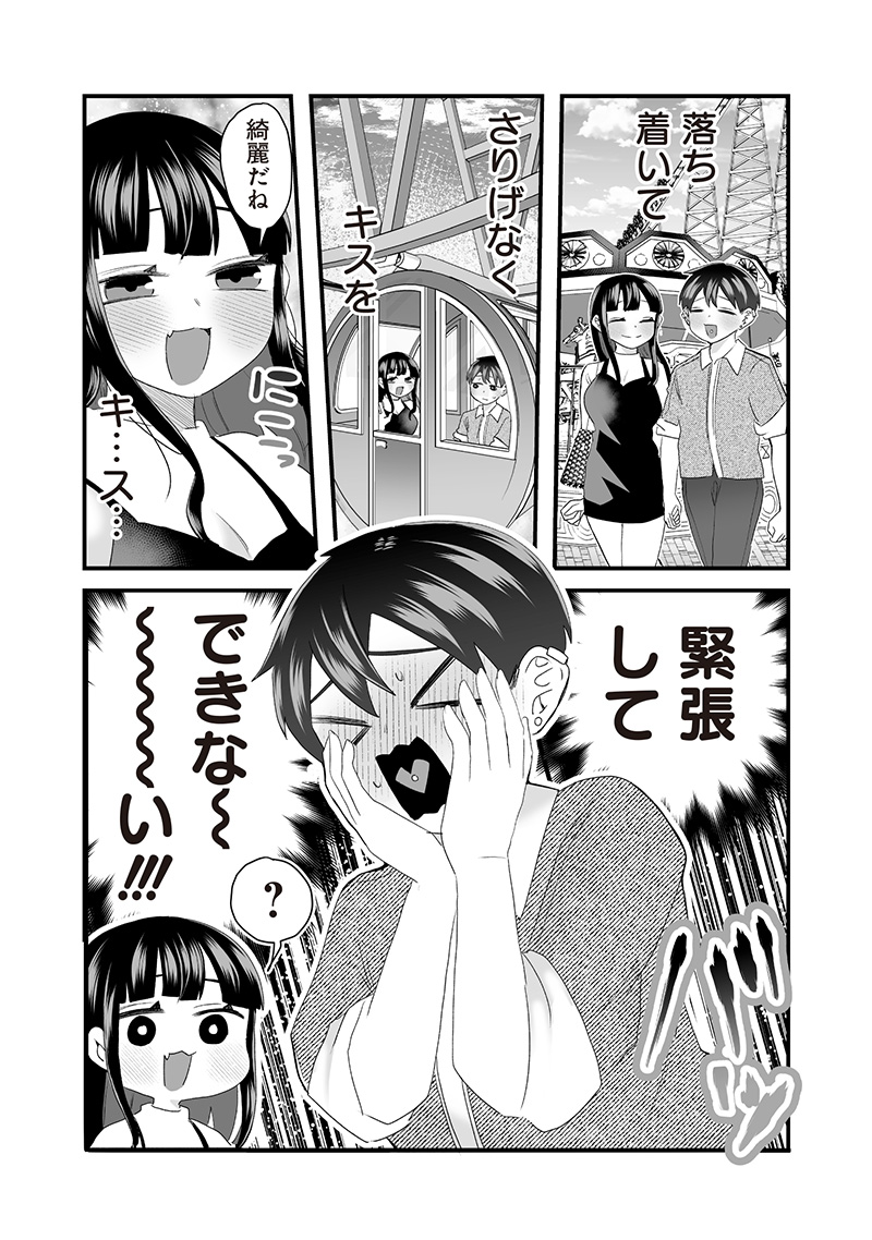 さっちゃんとけんちゃんは今日もイってる 第57話 - Page 2