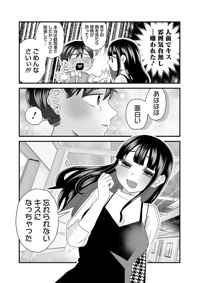 さっちゃんとけんちゃんは今日もイってる 第57話 - Page 6