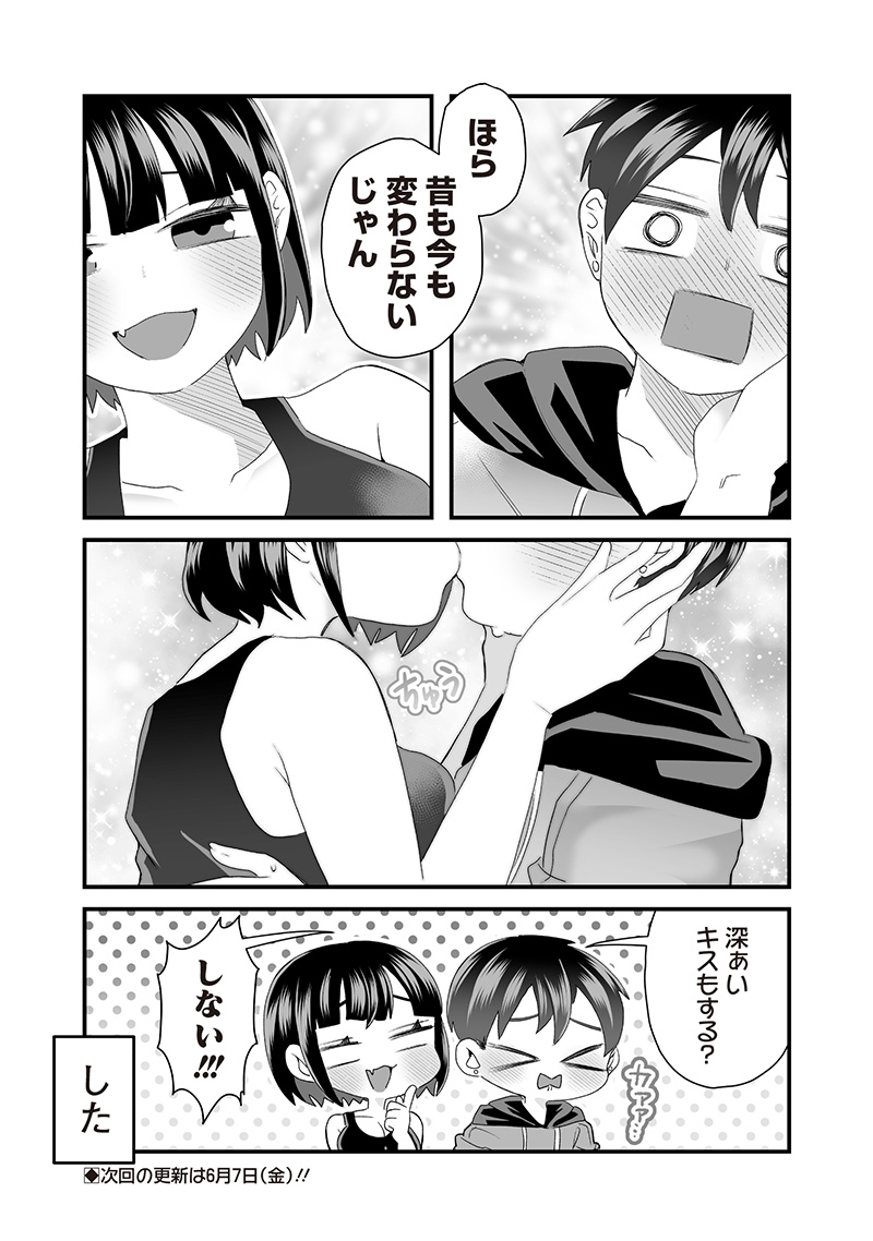 さっちゃんとけんちゃんは今日もイってる 第57話 - Page 8