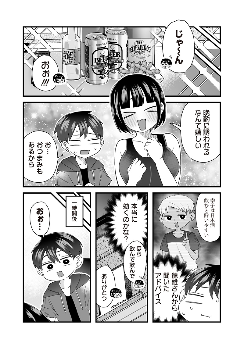 さっちゃんとけんちゃんは今日もイってる 第58.1話 - Page 3