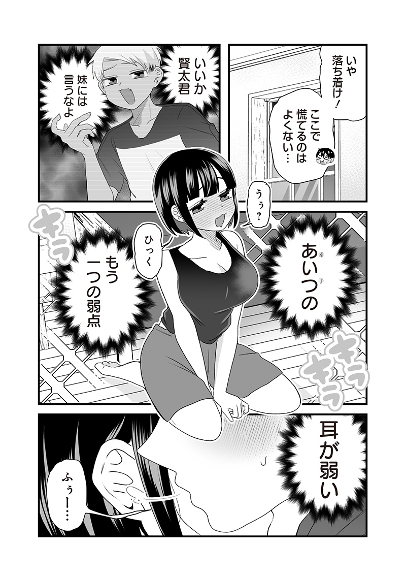 さっちゃんとけんちゃんは今日もイってる 第58.1話 - Page 5