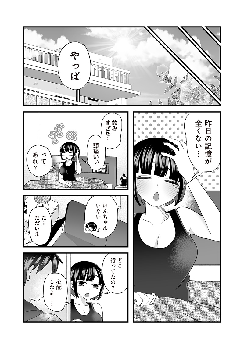 さっちゃんとけんちゃんは今日もイってる 第58.2話 - Page 3