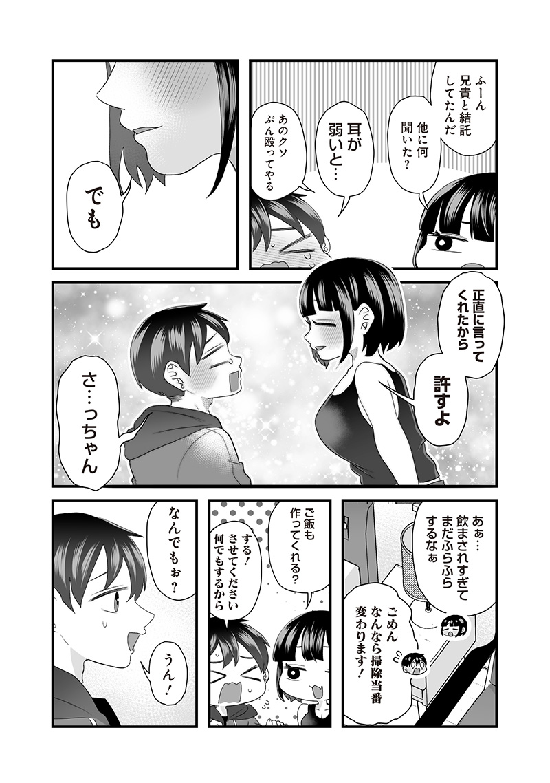 さっちゃんとけんちゃんは今日もイってる 第58.2話 - Page 5