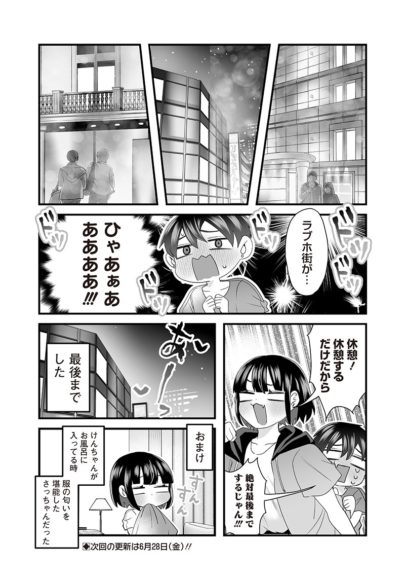 さっちゃんとけんちゃんは今日もイってる 第59話 - Page 6