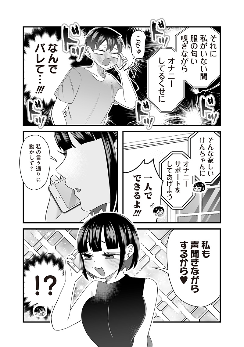 さっちゃんとけんちゃんは今日もイってる 第60話 - Page 3