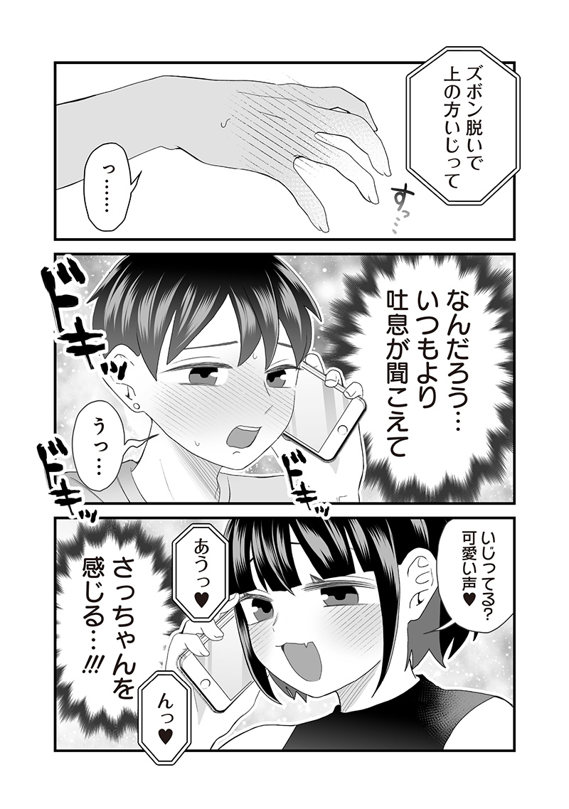 さっちゃんとけんちゃんは今日もイってる 第60話 - Page 4