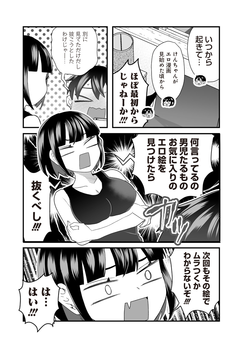 さっちゃんとけんちゃんは今日もイってる 第61話 - Page 3