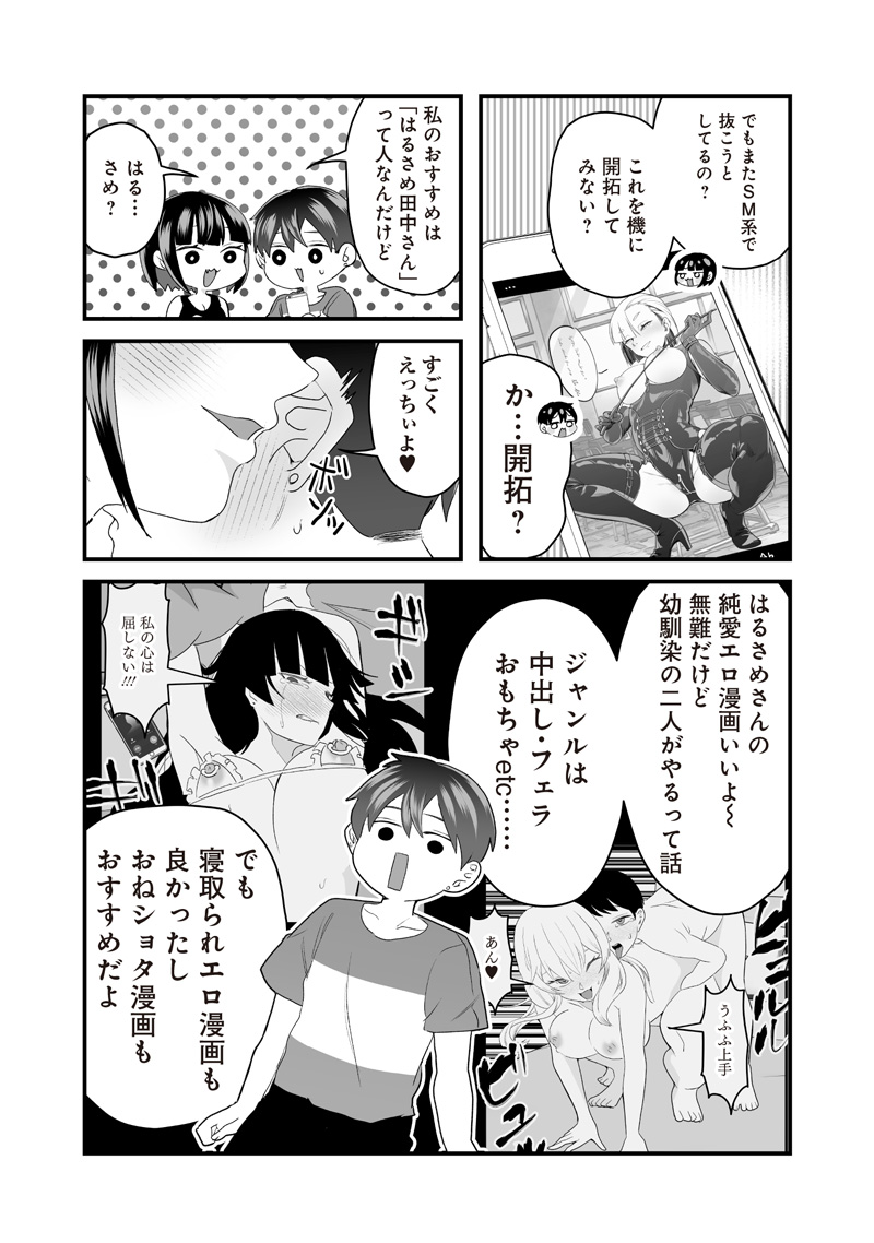 さっちゃんとけんちゃんは今日もイってる 第61話 - Page 4