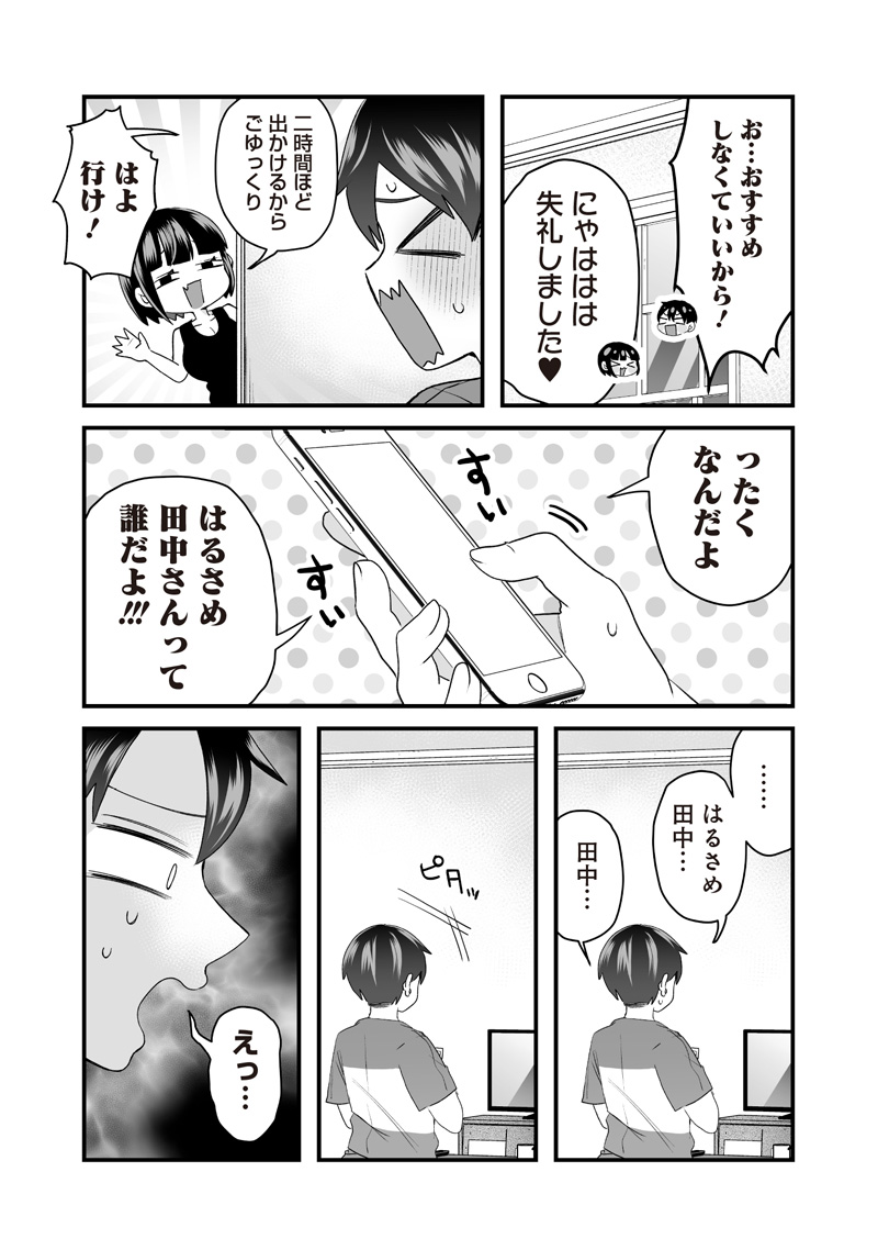 さっちゃんとけんちゃんは今日もイってる 第61話 - Page 5