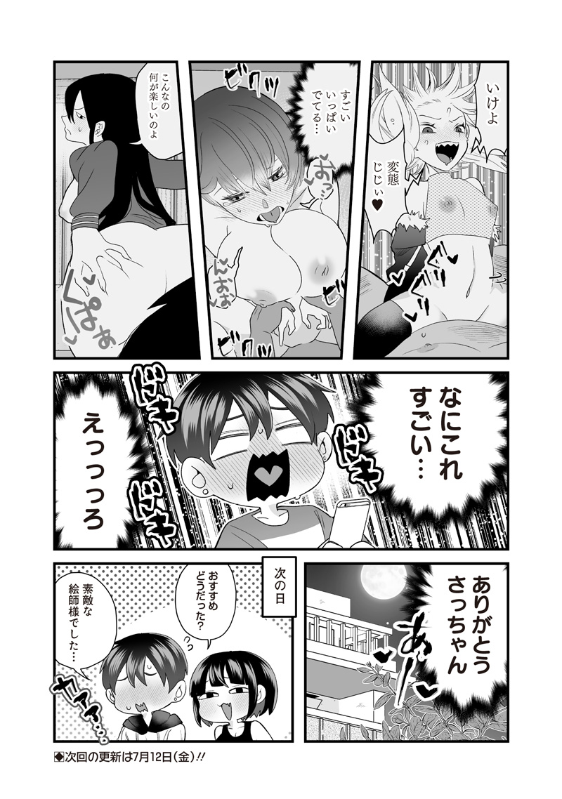 さっちゃんとけんちゃんは今日もイってる 第61話 - Page 6