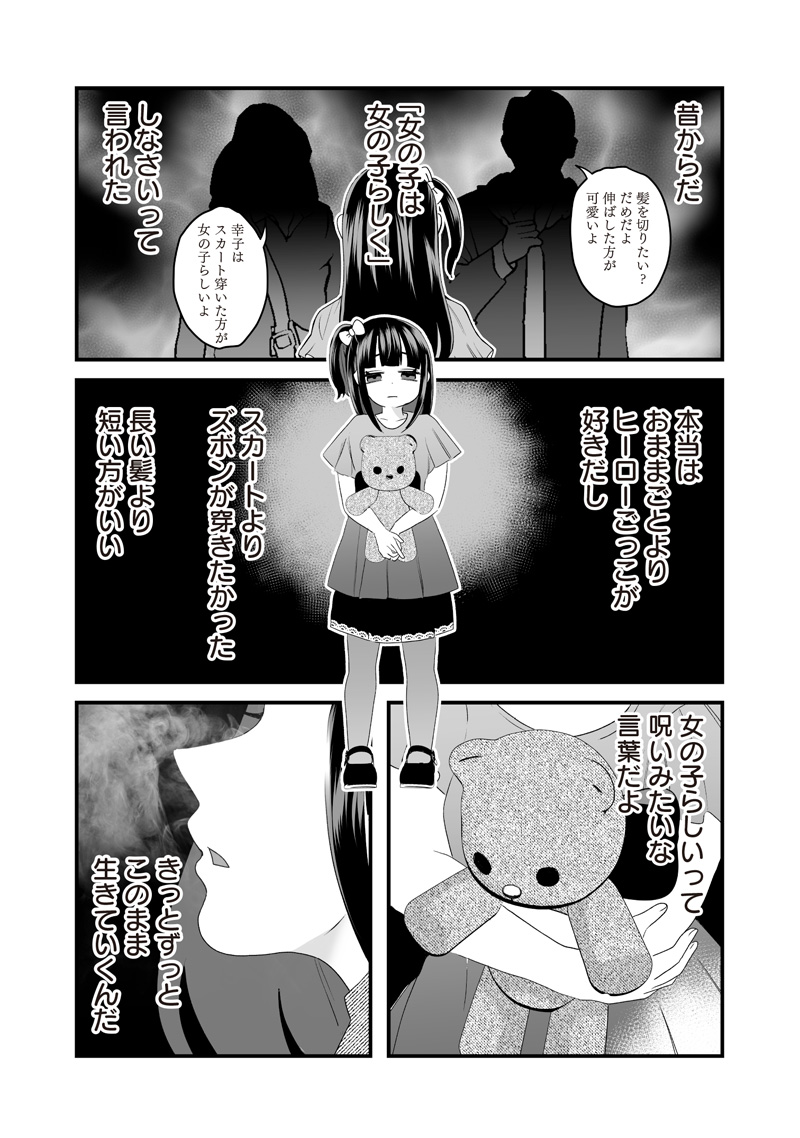 さっちゃんとけんちゃんは今日もイってる 第62話 - Page 3