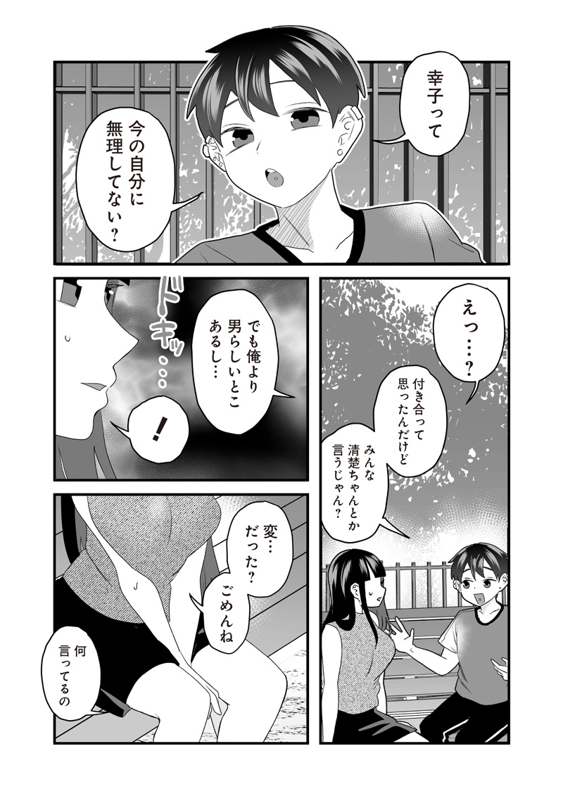 さっちゃんとけんちゃんは今日もイってる 第62話 - Page 4