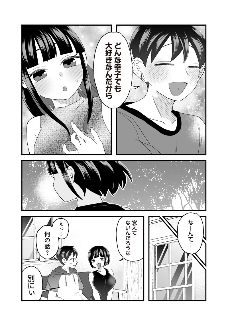 さっちゃんとけんちゃんは今日もイってる 第62話 - Page 5