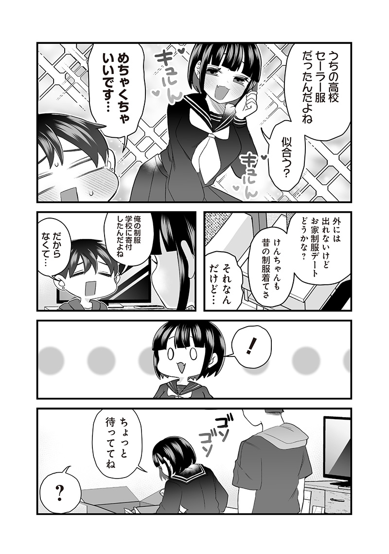 さっちゃんとけんちゃんは今日もイってる 第63話 - Page 3