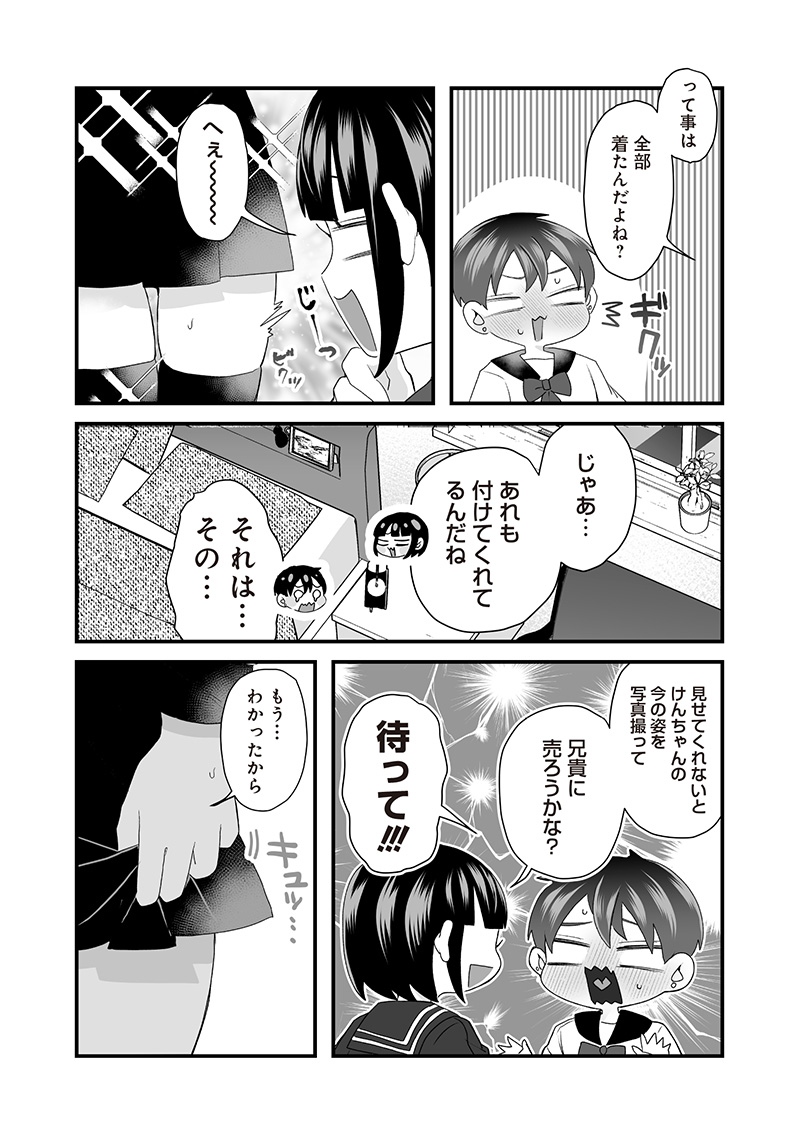 さっちゃんとけんちゃんは今日もイってる 第63話 - Page 5