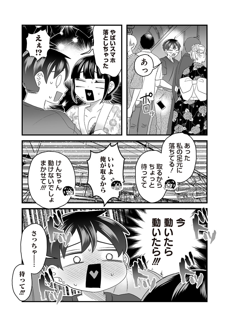 さっちゃんとけんちゃんは今日もイってる 第64話 - Page 4