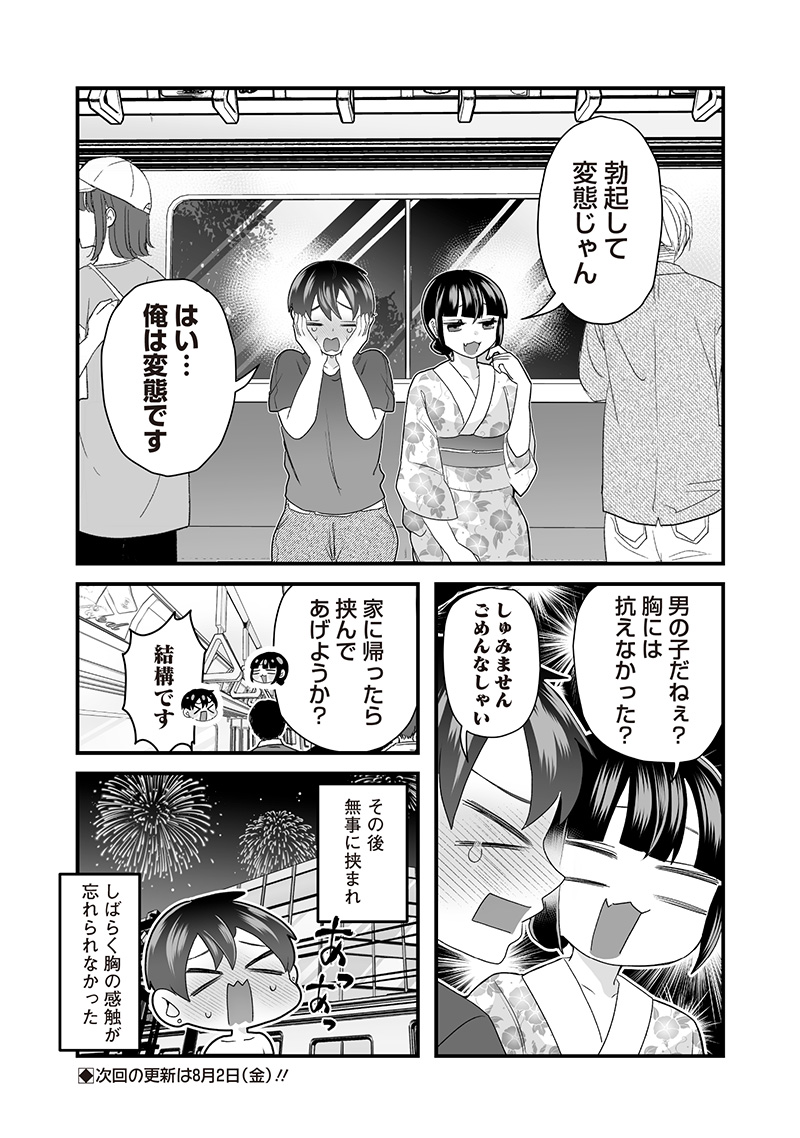 さっちゃんとけんちゃんは今日もイってる 第64話 - Page 6