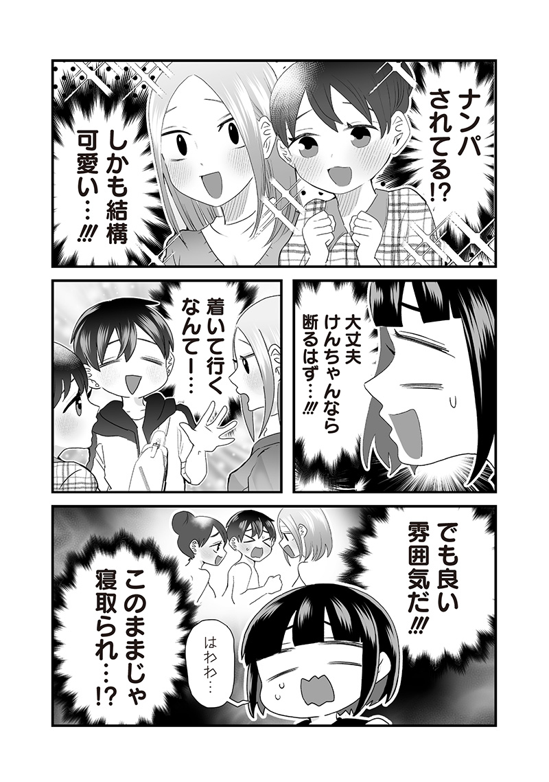 さっちゃんとけんちゃんは今日もイってる 第65話 - Page 3