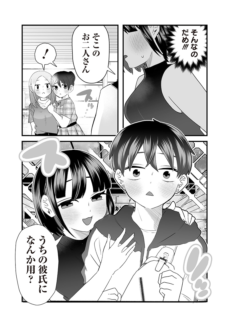 さっちゃんとけんちゃんは今日もイってる 第65話 - Page 4