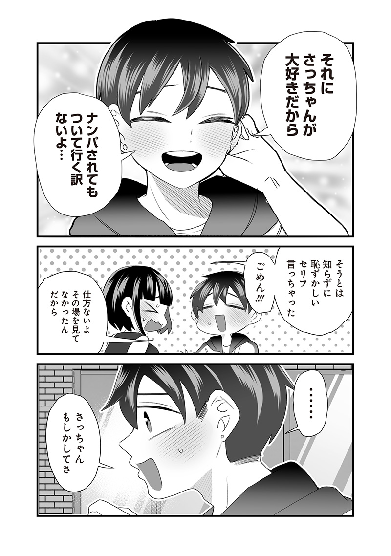 さっちゃんとけんちゃんは今日もイってる 第65話 - Page 7