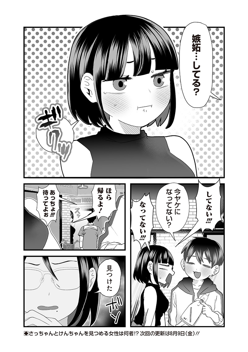 さっちゃんとけんちゃんは今日もイってる 第65話 - Page 8