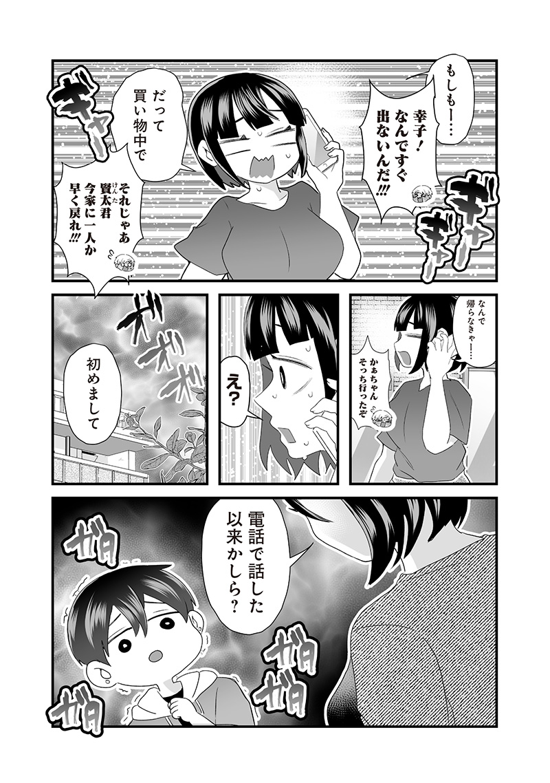 さっちゃんとけんちゃんは今日もイってる 第66話 - Page 5