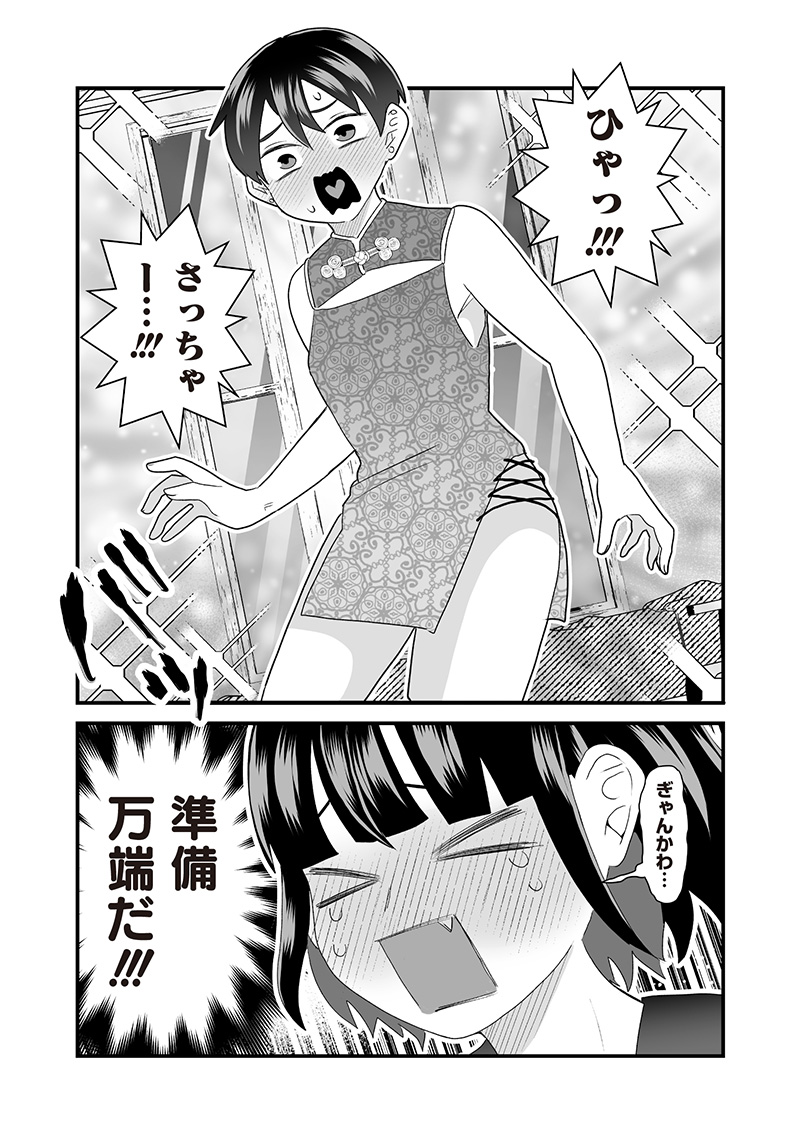 さっちゃんとけんちゃんは今日もイってる 第68話 - Page 2