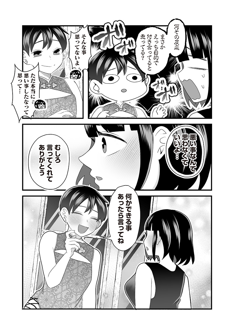 さっちゃんとけんちゃんは今日もイってる 第68話 - Page 4