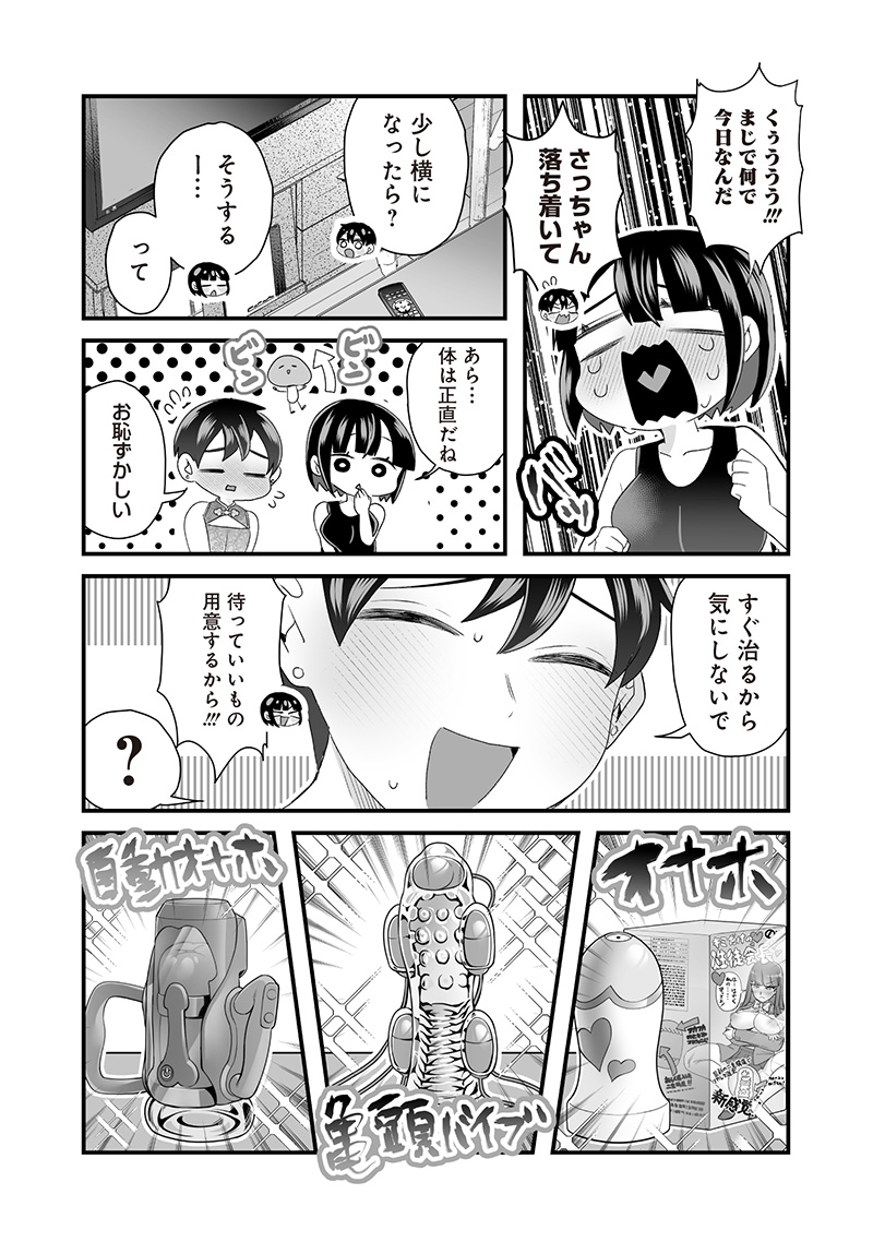 さっちゃんとけんちゃんは今日もイってる 第68話 - Page 5