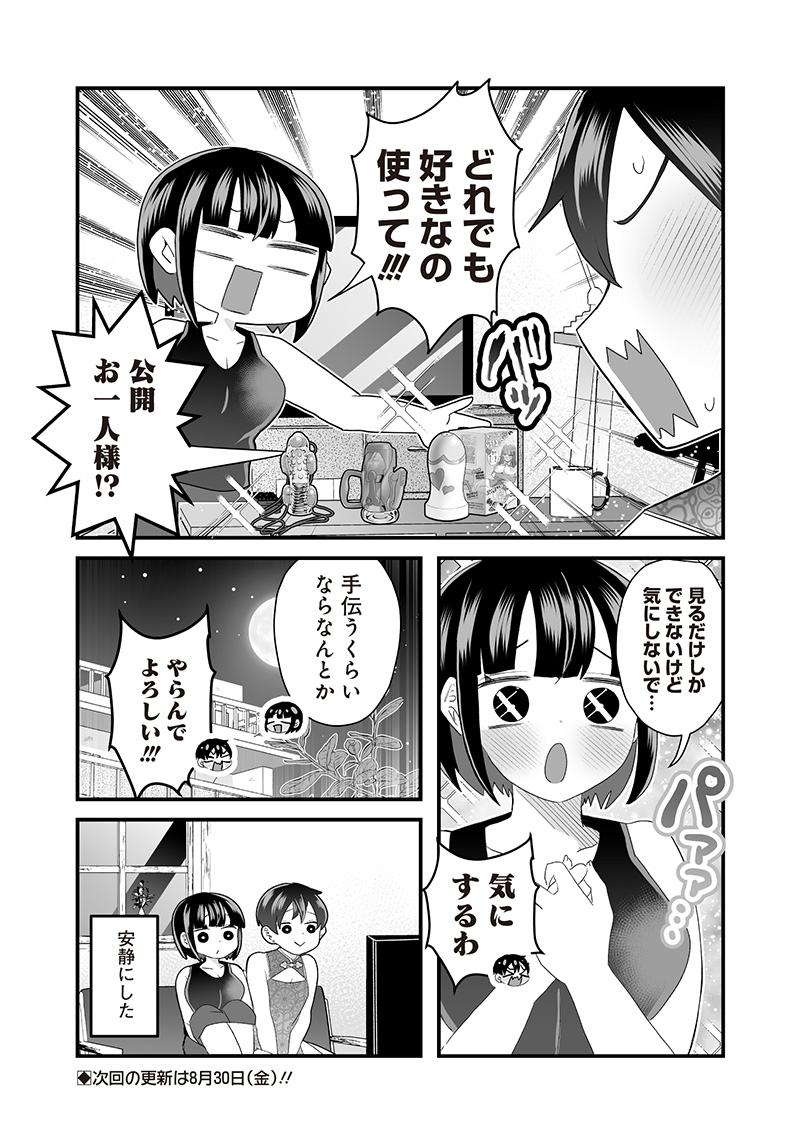 さっちゃんとけんちゃんは今日もイってる 第68話 - Page 6