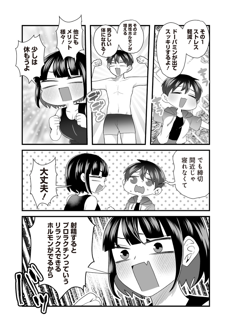 さっちゃんとけんちゃんは今日もイってる 第69話 - Page 3