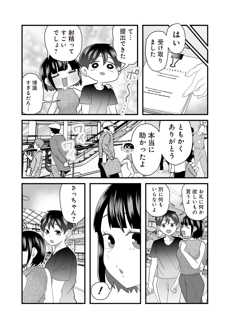 さっちゃんとけんちゃんは今日もイってる 第69話 - Page 5