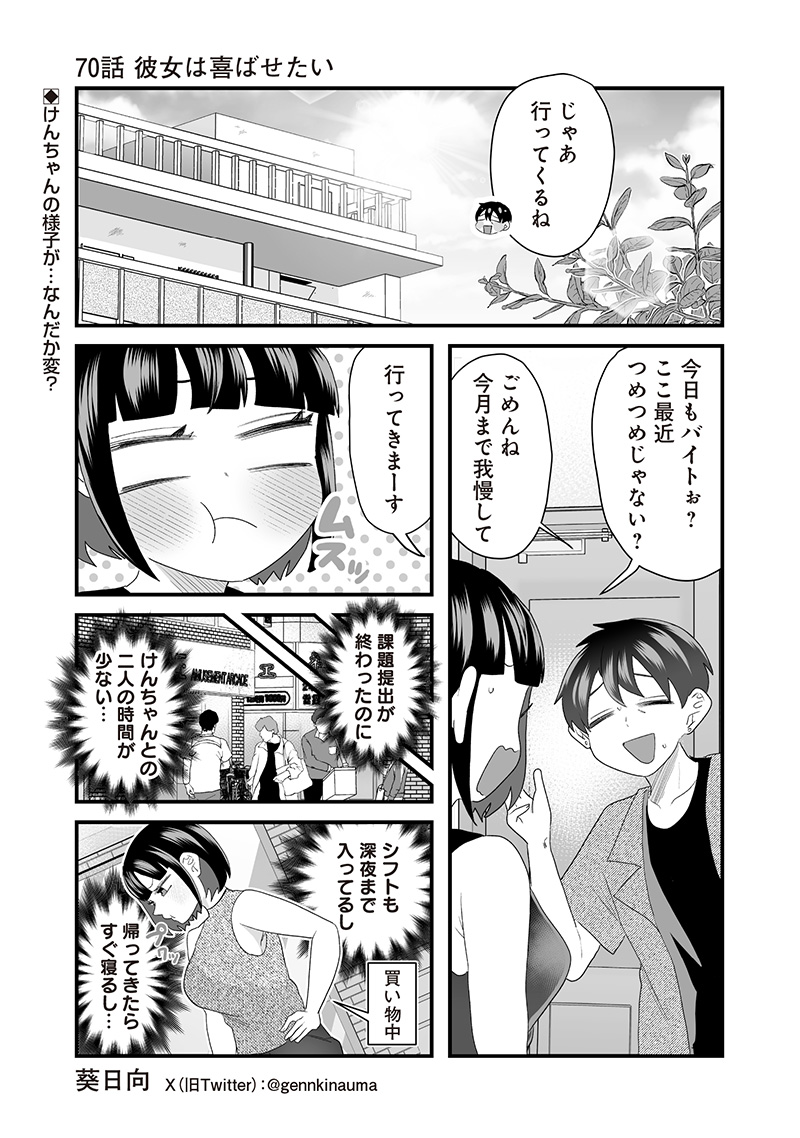 さっちゃんとけんちゃんは今日もイってる 第70話 - Page 1