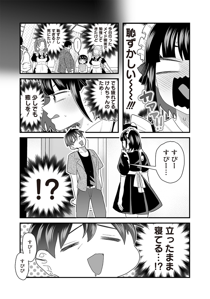 さっちゃんとけんちゃんは今日もイってる 第70話 - Page 5