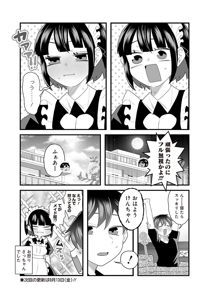 さっちゃんとけんちゃんは今日もイってる 第70話 - Page 6