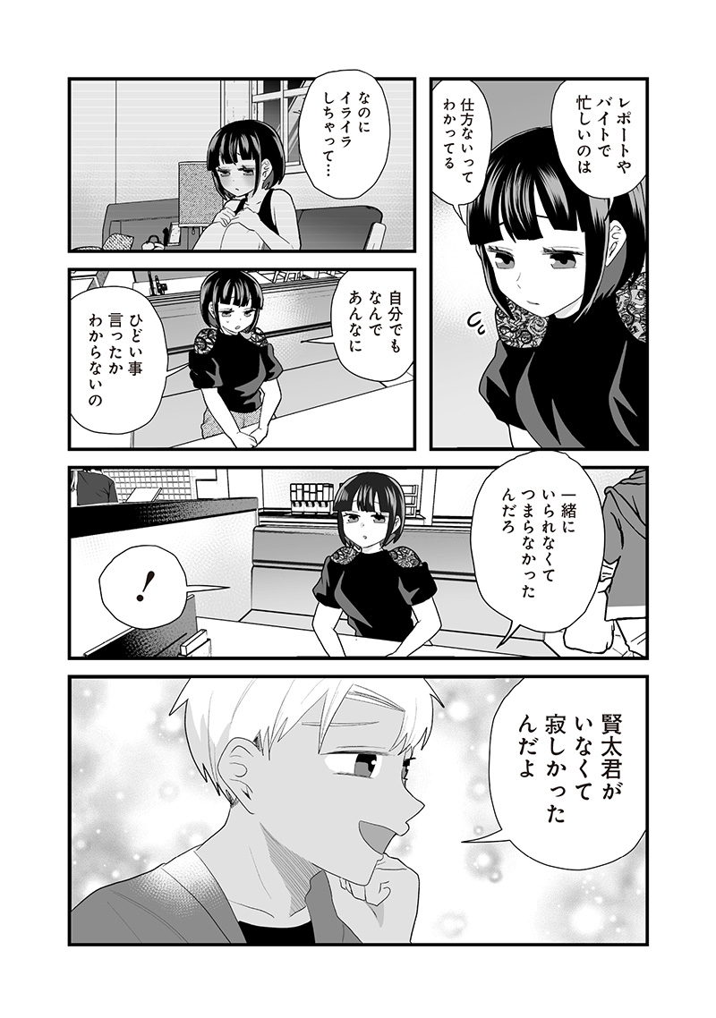 さっちゃんとけんちゃんは今日もイってる 第71話 - Page 4