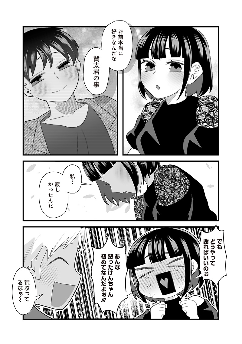 さっちゃんとけんちゃんは今日もイってる 第71話 - Page 5