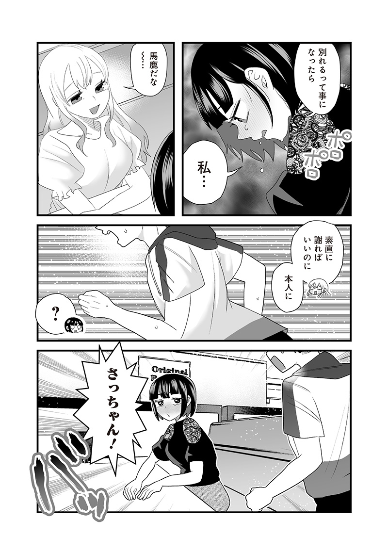 さっちゃんとけんちゃんは今日もイってる 第71話 - Page 6