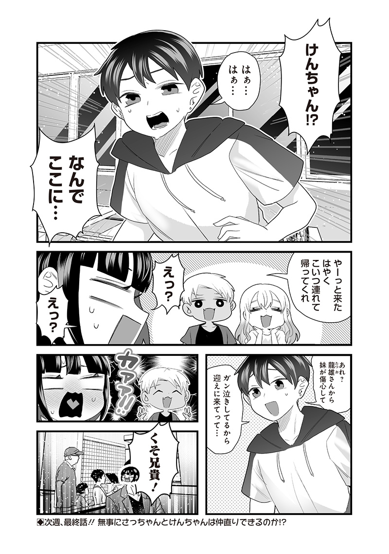 さっちゃんとけんちゃんは今日もイってる 第71話 - Page 7