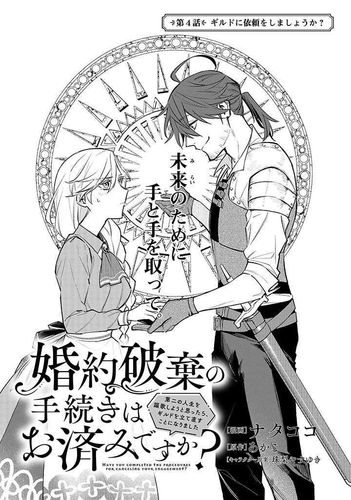 婚約破棄の手続きはお済みですか？ 第二の人生を謳歌しようと思ったら 