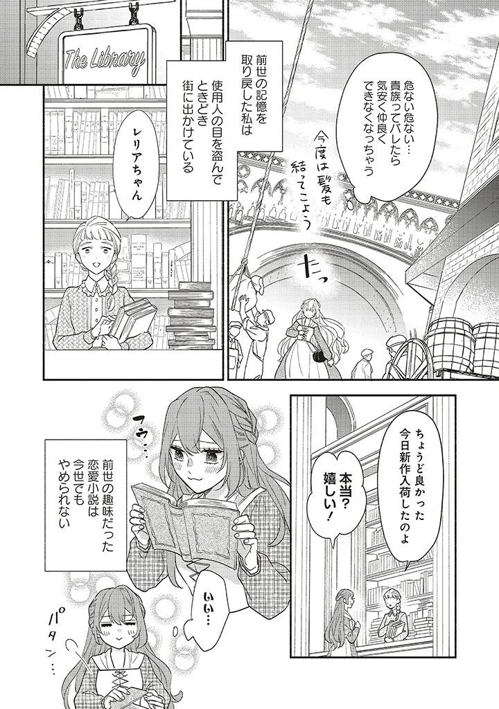 悪役をやめたら義弟に溺愛されました 第1.1話 - Page 14