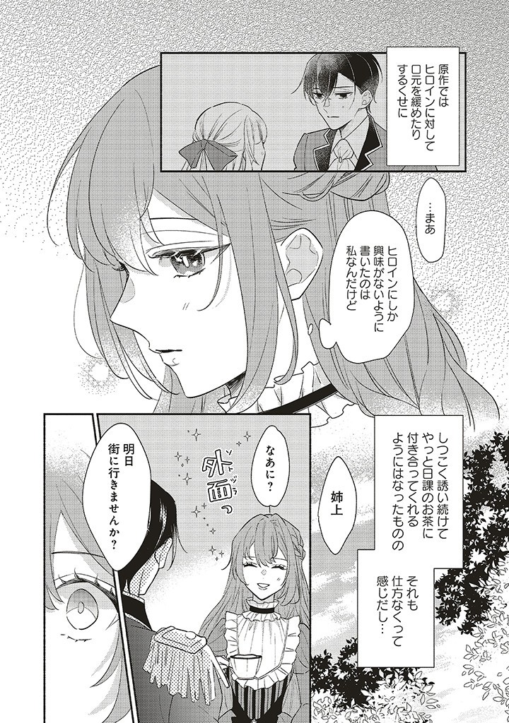 悪役をやめたら義弟に溺愛されました 第1.1話 - Page 18