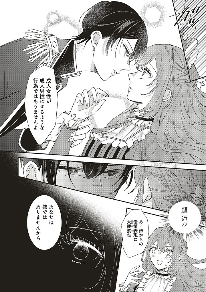 悪役をやめたら義弟に溺愛されました 第1.1話 - Page 22